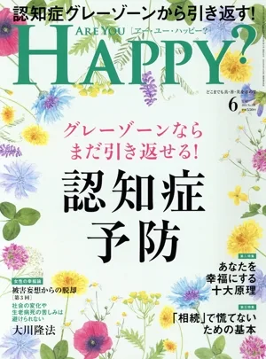 ARE YOU HAPPY?(6 JUNE 2024 No.240) 月刊誌