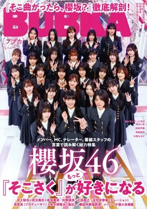 BUBKA(ブブカ)(6 June 2024) 月刊誌