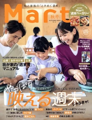 Mart(2023 秋号) 季刊誌