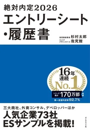 絶対内定 エントリーシート・履歴書(2026)