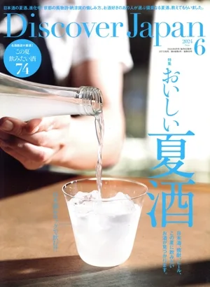 Discover Japan(2024年6月号) 月刊誌