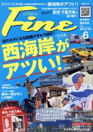 FINE(2024年6月号) 月刊誌