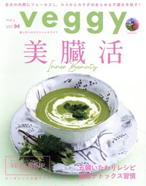 veggy(vol.94) 隔月刊誌