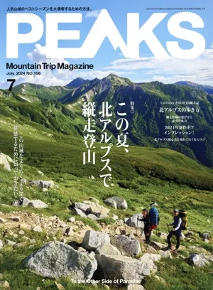 PEAKS (ฉบับเดือนกรกฎาคม 2567) นิตยสารรายสองเดือน