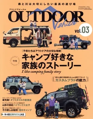 OUTDOOR VEHICLE(vol.03) サンエイムック