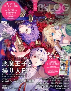 B's LOG(2024年7月号) 月刊誌