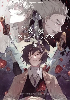 Bungo Stray Dogs (25) คาโดคาวะ ซี เอซ