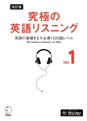 Ultimate English Listening Revised Edition (Vol.1) New SVL compatible 1000 essential words level that forms the basis of English