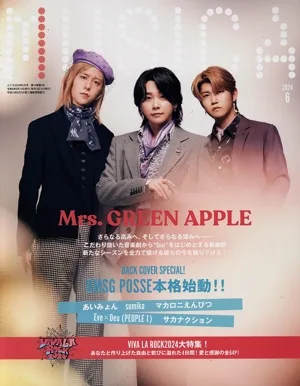 MUSICA(2024年6月号) 月刊誌