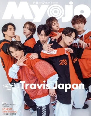 Myojo(2024年7月号) 月刊誌