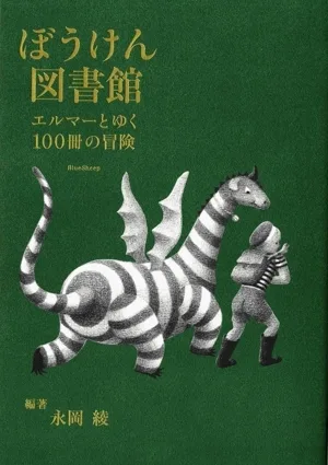 Adventure Library: 100 Adventures with Elmer