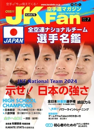 JKFan 空手道マガジン(7 2024 Vol.258) 月刊誌