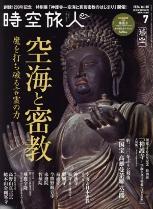 Time Traveller (ฉบับที่ 80 กรกฎาคม 2567) นิตยสารรายสองเดือน