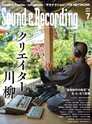 นิตยสารเสียงและการบันทึกเสียง (ฉบับเดือนกรกฎาคม 2567) นิตยสารรายเดือน