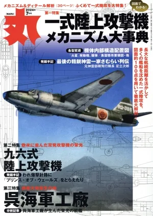丸(2024年7月号) 月刊誌