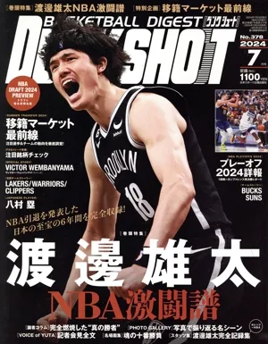 DUNK SHOOT(No.378 2024年7月号) 月刊誌