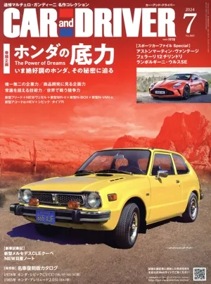 CAR and DRIVER(2024年7月号) 月刊誌