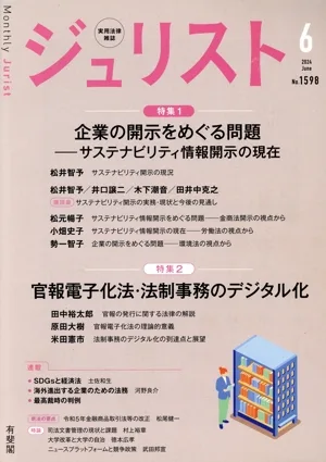 ジュリスト(No.1598 2024年6月号) 月刊誌
