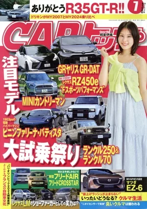 CARトップ(7 2024) 月刊誌