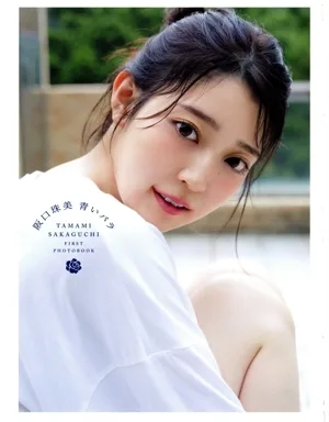 乃木坂46 阪口珠美1st写真集 青いバラ