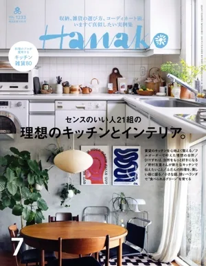 Hanako(7 JUL 2024 No.1233) 月刊誌