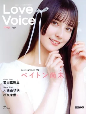 Love Voice mag.(vol.1) ペイトン尚未 HOBBY JAPAN MOOK