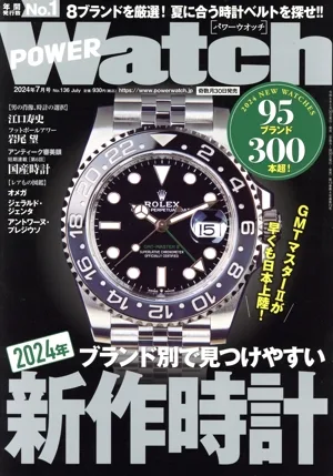 POWER Watch(No.136 July 2024年7月号) 隔月刊誌