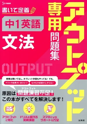 アウトプット専用問題集 中1英語 文法 書いて定着 シグマベスト