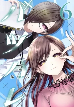 バツハレ(6) ヤングジャンプC