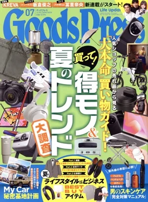 Goods Press(07 Jul.2024) 月刊誌