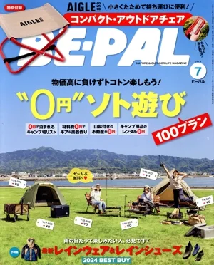BE-PAL(7 JULY 2024) 月刊誌