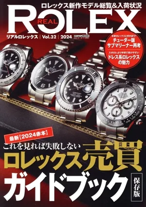REAL ROLEX(Vol.32) CARTOP MOOK