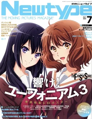 Newtype(JULY 2024 7) 月刊誌