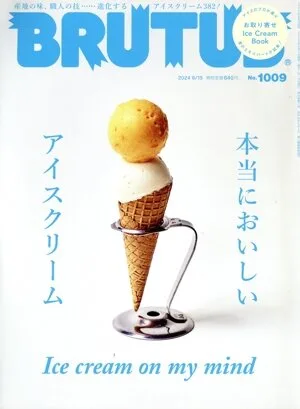 BRUTUS(2024 6/15) 隔週刊誌