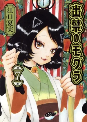 ตุ่นแบน (เล่ม 7) Morning KC