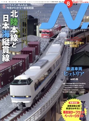 N.(VOL.137 2024 8 AUG.) 隔月刊誌