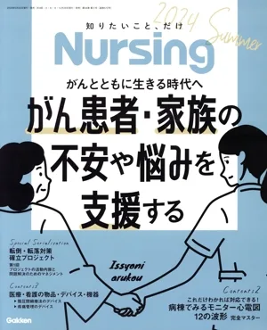 Nursing(2024 Summer) 季刊誌