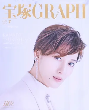 宝塚GRAPH(7 JULY 2024) 月刊誌