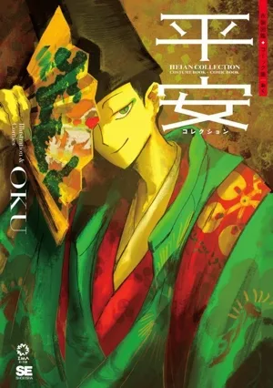 Heian Collection Costume Guide + Comic Collection IMAzine