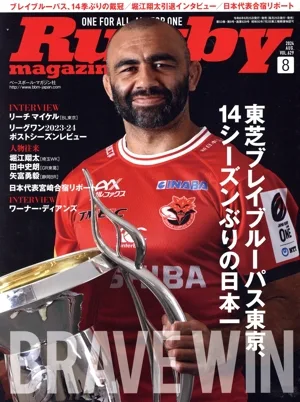 Rugby magazine(Vol.629 2024年8月号) 月刊誌