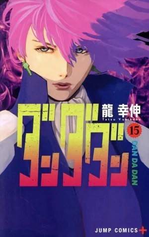 ダンダダン(15) ジャンプC+