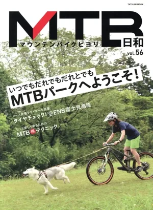 MTB日和(vol.56) TATSUMI MOOK