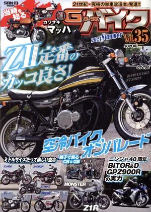 G-ワークス バイク(Vol.35) SAN-EI MOOK