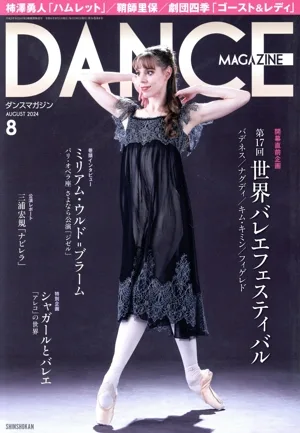 DANCE MAGAZINE(8 AUGUST 2024) 月刊誌