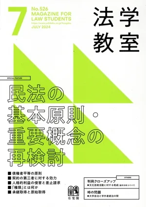 法学教室(2024年7月号) 月刊誌