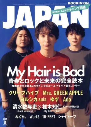 ROCKIN'ON JAPAN(2024年8月号) 月刊誌