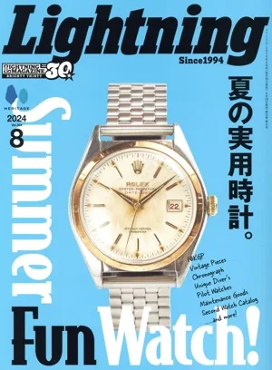 Lightning(2024年8月号) 月刊誌