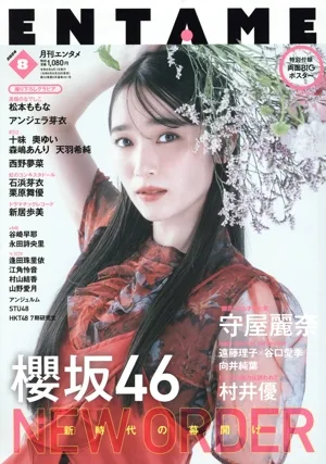 ENTAME(8 2024) 月刊誌