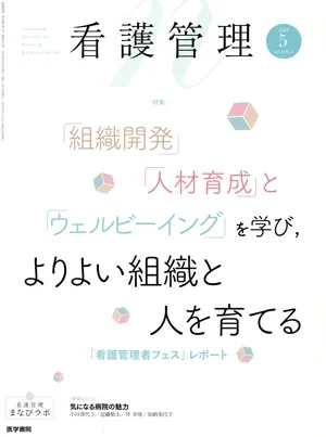 看護管理(5 2024 Vol.34 No.5) 月刊誌