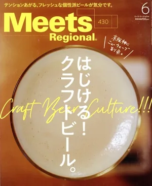 Meets Regional(6 No.430 2024) 月刊誌